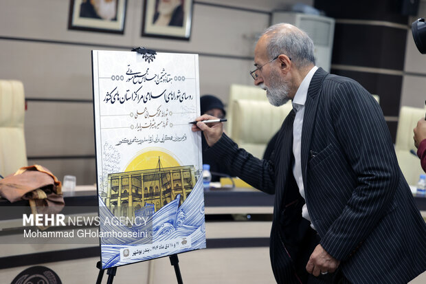 هفتاد و هشتمین اجلاس رؤسای شوراهای اسلامی کلان‌شهرها و مراکز استان‌ها