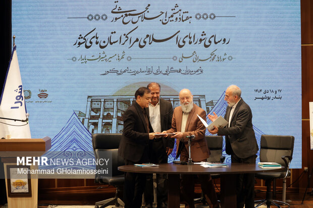 هفتاد و هشتمین اجلاس رؤسای شوراهای اسلامی کلان‌شهرها و مراکز استان‌ها