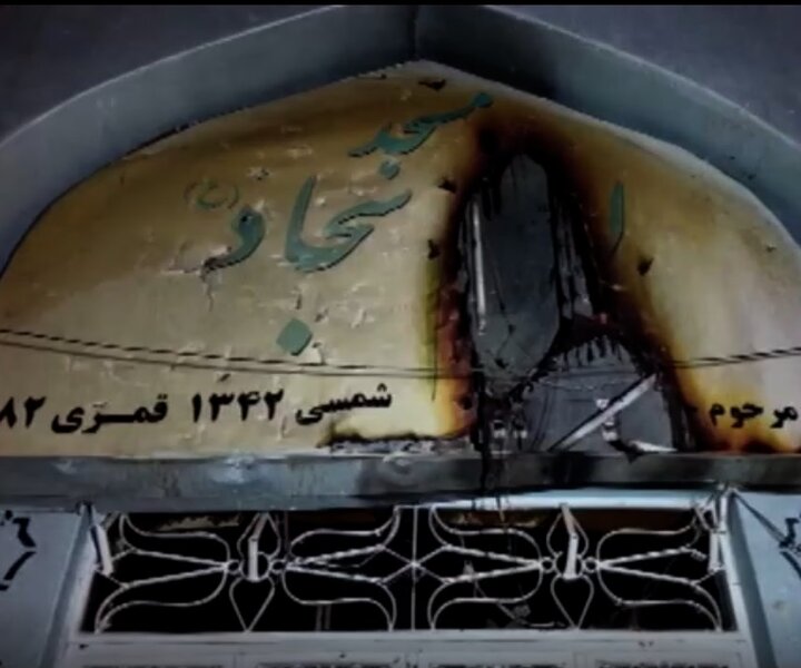 روایت شب ۱۸ دی در بروجرد؛ مسجدی که سوخت اما چراغش خاموش نشد!