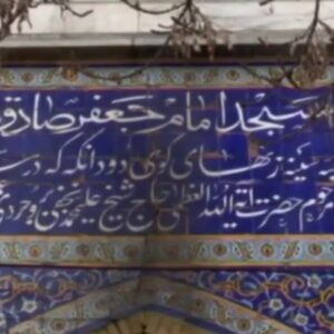 روایت شب ۱۸ دی در بروجرد؛ مسجدی که سوخت اما چراغش خاموش نشد!