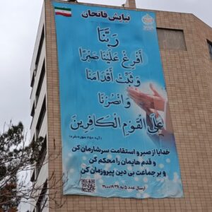 بزرگترین دیوار نگاره قرآنی «نیایش فاتحان» در بیرجند رونمایی شد