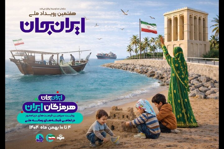 از «افسانه قشم» تا «پسر دریا» در هفته هرمزگان شبکه نمایش