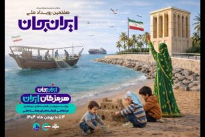 از «افسانه قشم» تا «پسر دریا» در هفته هرمزگان شبکه نمایش