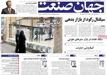 روزنامه‌های اقتصادی دوشنبه ششم بهمن ۱۴۰۴