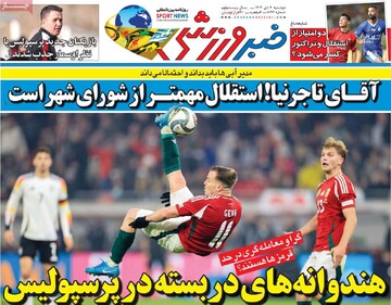 روزنامه‌های ورزشی دوشنبه ششم بهمن ۱۴۰۴