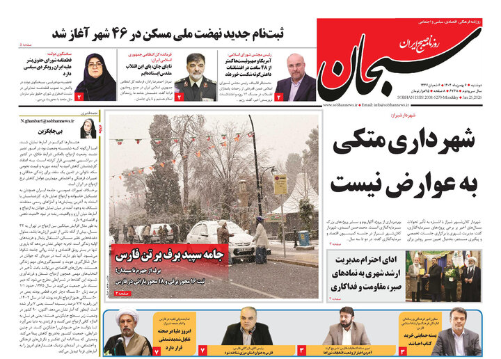 روزنامه های فارس