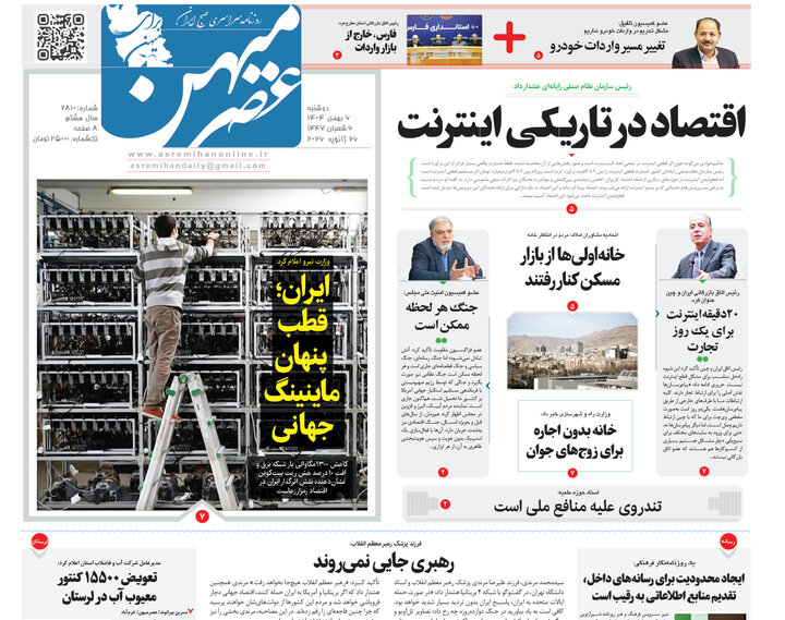 روزنامه های فارس