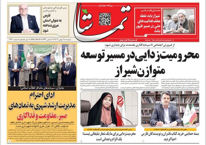 روزنامه های فارس