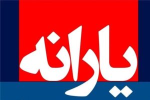 کالابرگ دهک‌های درآمدی چهارم تا هفتم شارژ شد