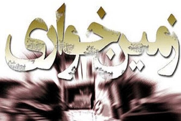 کشف زمین خواری ۱۰۰ میلیارد ریالی در یزد