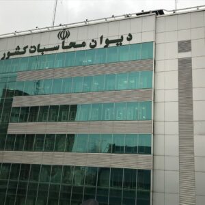 ورود قاطع دیوان محاسبات به صدور غیرقانونی بیش از ۳۵ هزار کارت بازرگانی