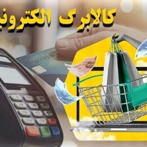 اجبار مشتری به خرید کامل کالابرگ تخلف صنفی است