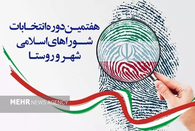 ۹۲ درصد داوطلبان انتخابات شورای شهر شیراز تائید صلاحیت شدند