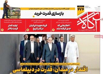 روزنامه‌های صبح شنبه ۱۸ بهمن ۱۴۰۴