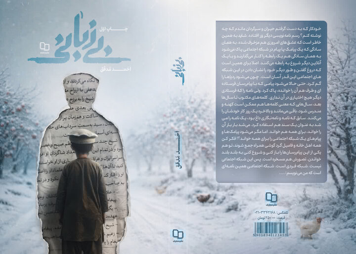 پرونده یک گمشده قدیمی باز شد / «بی‌زبانی» به بازار نشر رسید