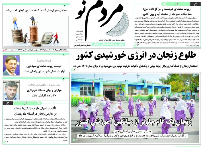 صفحه اول روزنامه های زنجان