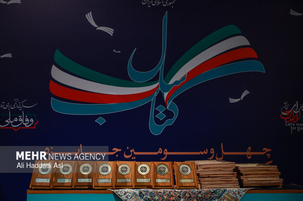 آئین اختتامیه چهل و سومین جایزه کتاب سال جمهوری اسلامی ایران