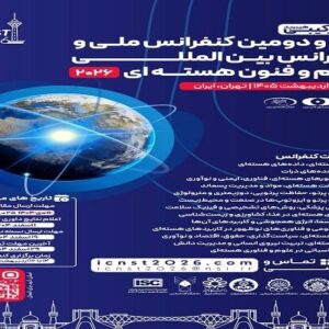 تهران، میزبان دومین کنفرانس بین‌المللی علوم و فنون هسته‌ای