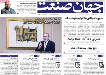 روزنامه‌های اقتصادی دوشنبه ۲۰ بهمن ۱۴۰۴