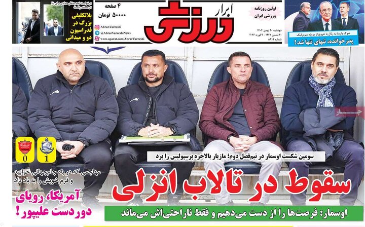 روزنامه های ورزشی 20 بهمن