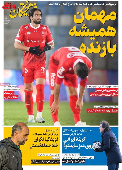 روزنامه های ورزشی 20 بهمن