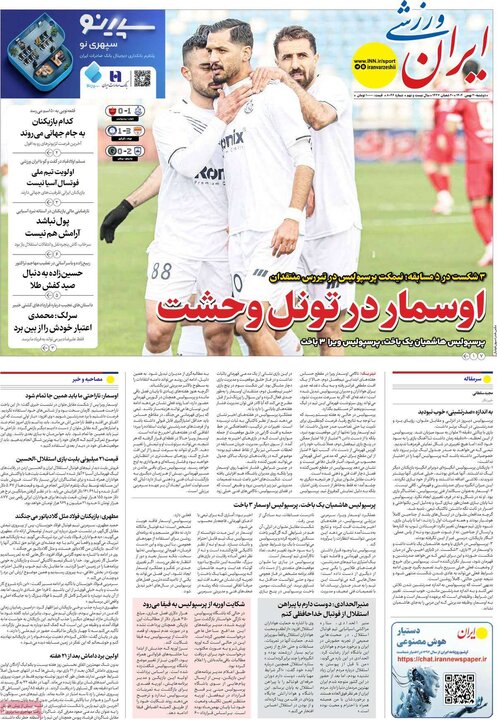 روزنامه های ورزشی 20 بهمن