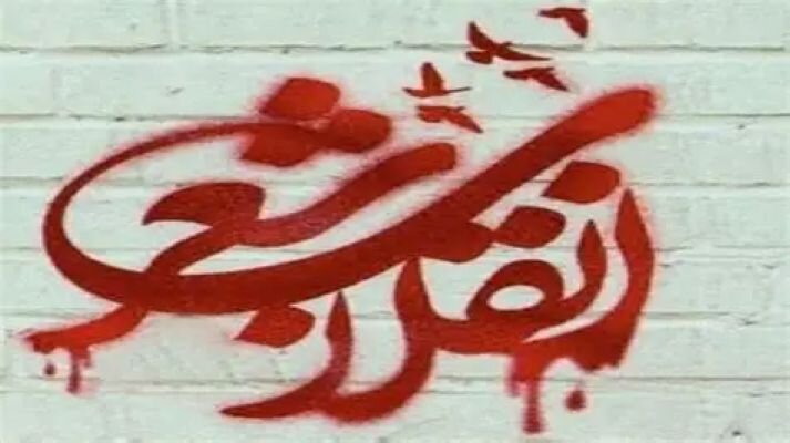 محفل شعر انقلاب در قزوین برگزار شد