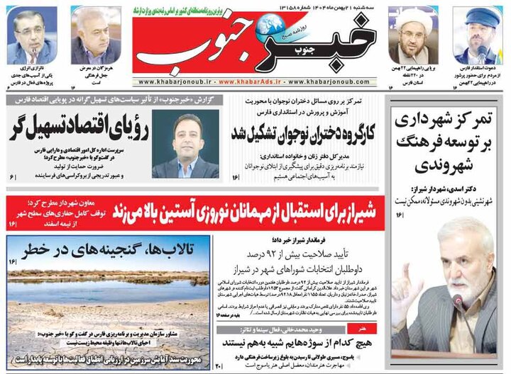 روزنامه های فارس