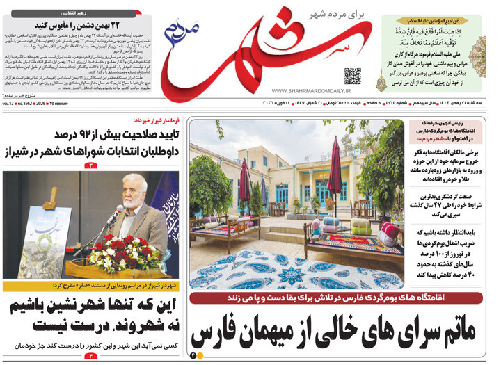 روزنامه های فارس