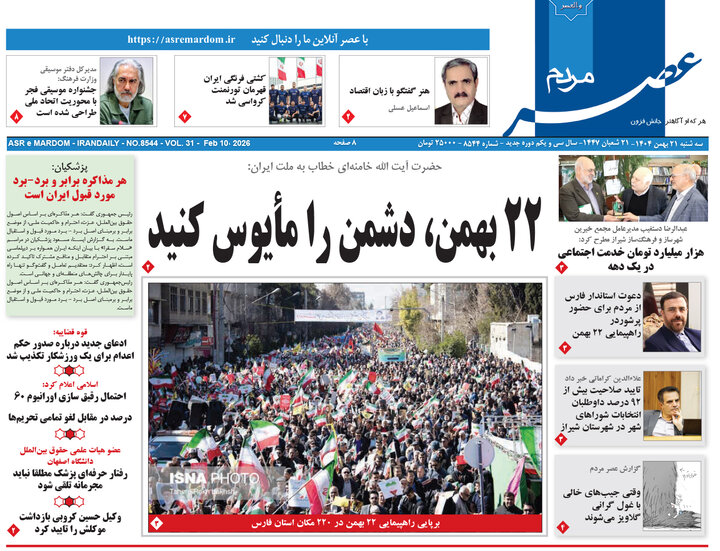 روزنامه های فارس