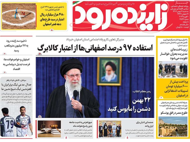 روزنامه های اصفهان