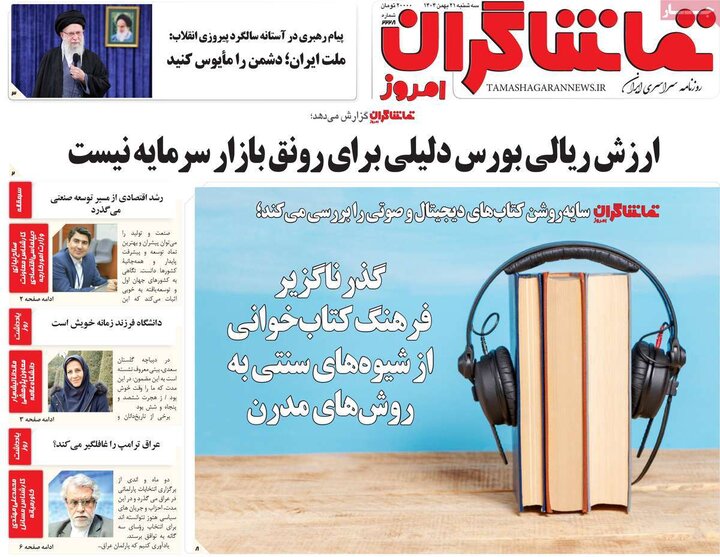 روزنامه‌های صبح سه‌شنبه ۲۱ بهمن