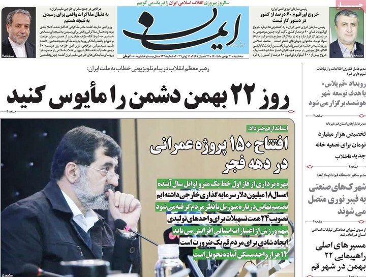 روزنامه‌های صبح سه‌شنبه ۲۱ بهمن