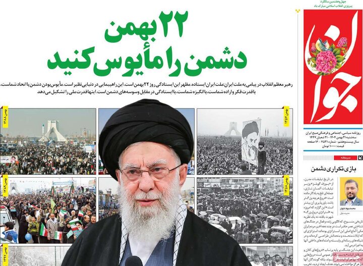 روزنامه‌های صبح سه‌شنبه ۲۱ بهمن