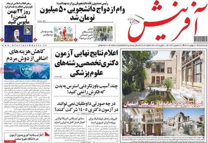 روزنامه‌های صبح سه‌شنبه ۲۱ بهمن