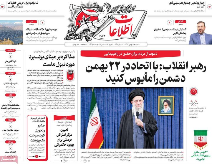 روزنامه‌های صبح سه‌شنبه ۲۱ بهمن