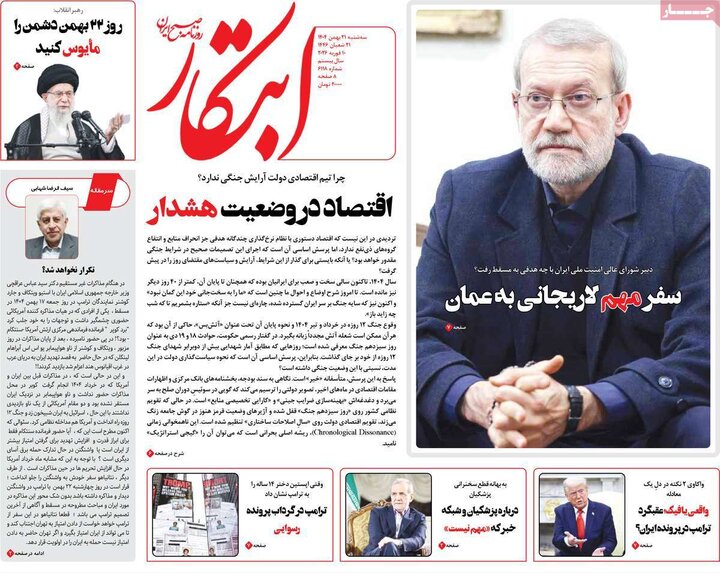 روزنامه‌های صبح سه‌شنبه ۲۱ بهمن