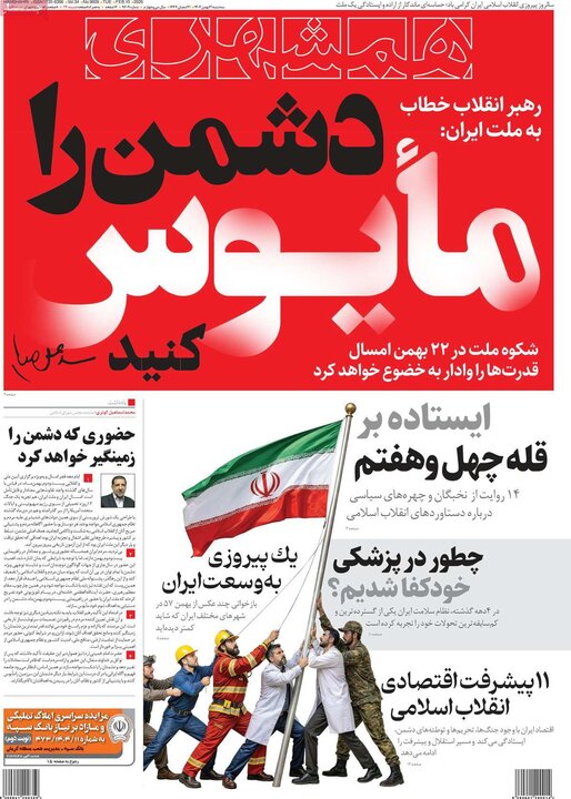 روزنامه‌های صبح سه‌شنبه ۲۱ بهمن