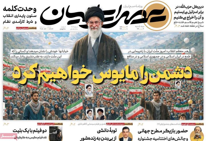 روزنامه‌های صبح سه‌شنبه ۲۱ بهمن