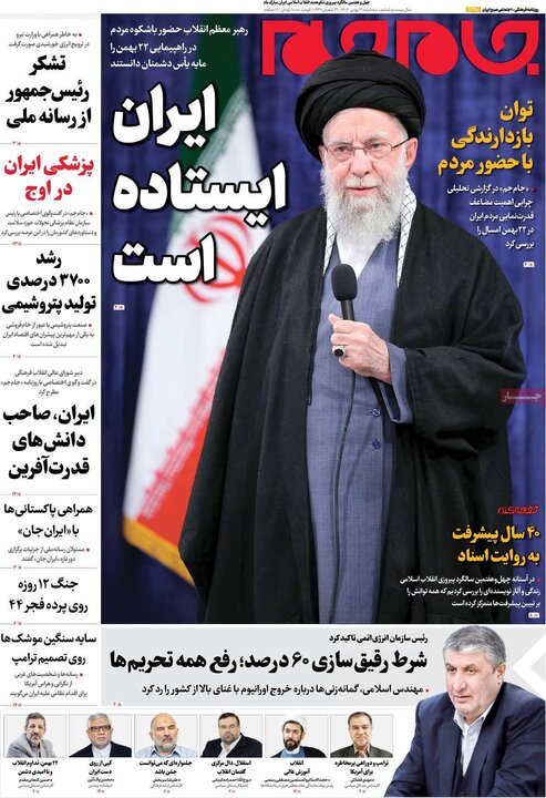 روزنامه‌های صبح سه‌شنبه ۲۱ بهمن