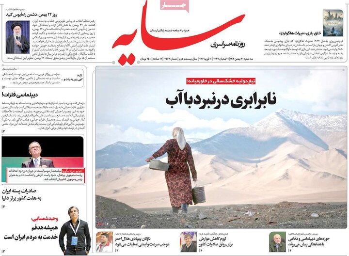 روزنامه‌های صبح سه‌شنبه ۲۱ بهمن