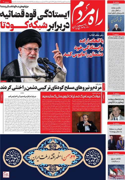 روزنامه‌های صبح سه‌شنبه ۲۱ بهمن