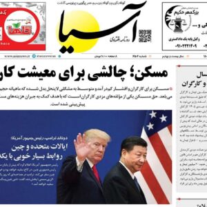 روزنامه‌های اقتصادی سه‌شنبه ۲۱ بهمن ۱۴۰۴