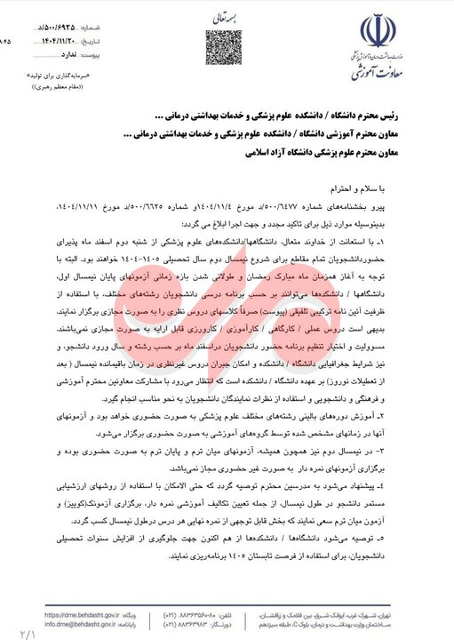 شرط مجازی بودن کلاس‌های پزشکی؛ تاکید بر آموزش حضوری دوره‌های بالینی