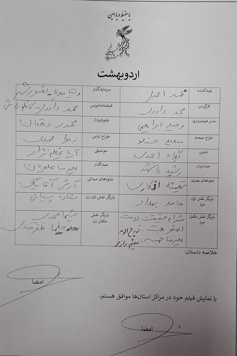 توضیحات دبیرخانه «فیلم فجر ۴۴» درباره آهنگساز «اردوبهشت»