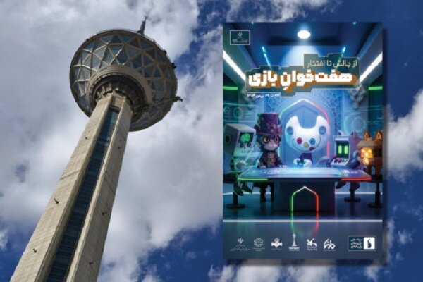 رویداد ملی «هفته بازی؛ هفت‌خوان» با پیام وزیر ارشاد آغاز به کار کرد