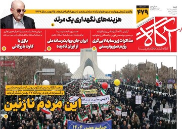 روزنامه‌های صبح شنبه ۲۵ بهمن ۱۴۰۴