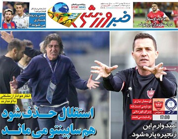 روزنامه‌های ورزشی شنبه ۲۵ بهمن ۱۴۰۴