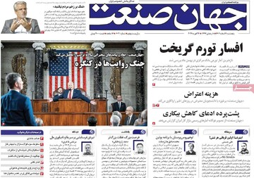 روزنامه‌های اقتصادی پنج‌شنبه هفتم اسفند ۱۴۰۴